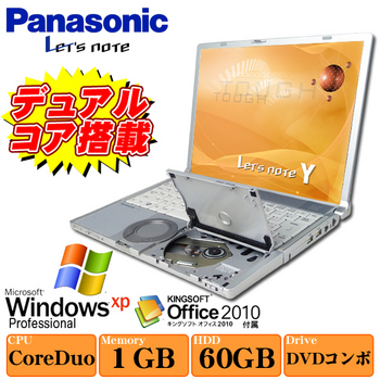 中古 Panasonic Let's note　Core Duo ！2万円代！　通販　最安値【送料無料】.jpg